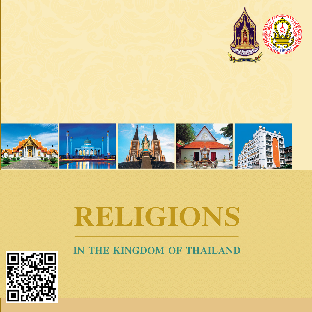 Religions in the Kingdom of Thailand (ศาสนาในประเทศไทยภาคภาษาอังกฤษ)