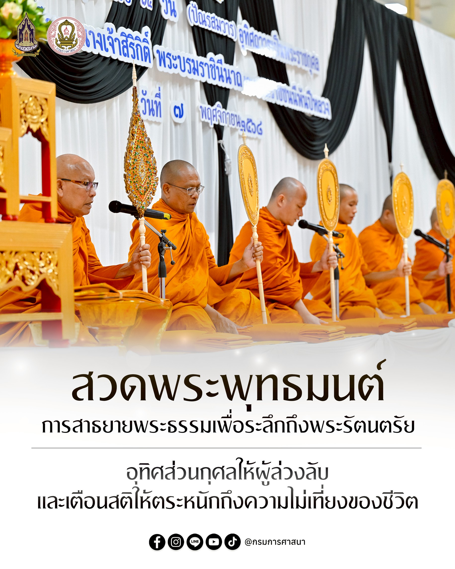 c61fe3d712-swd-phraphuthth-mnt.jpg