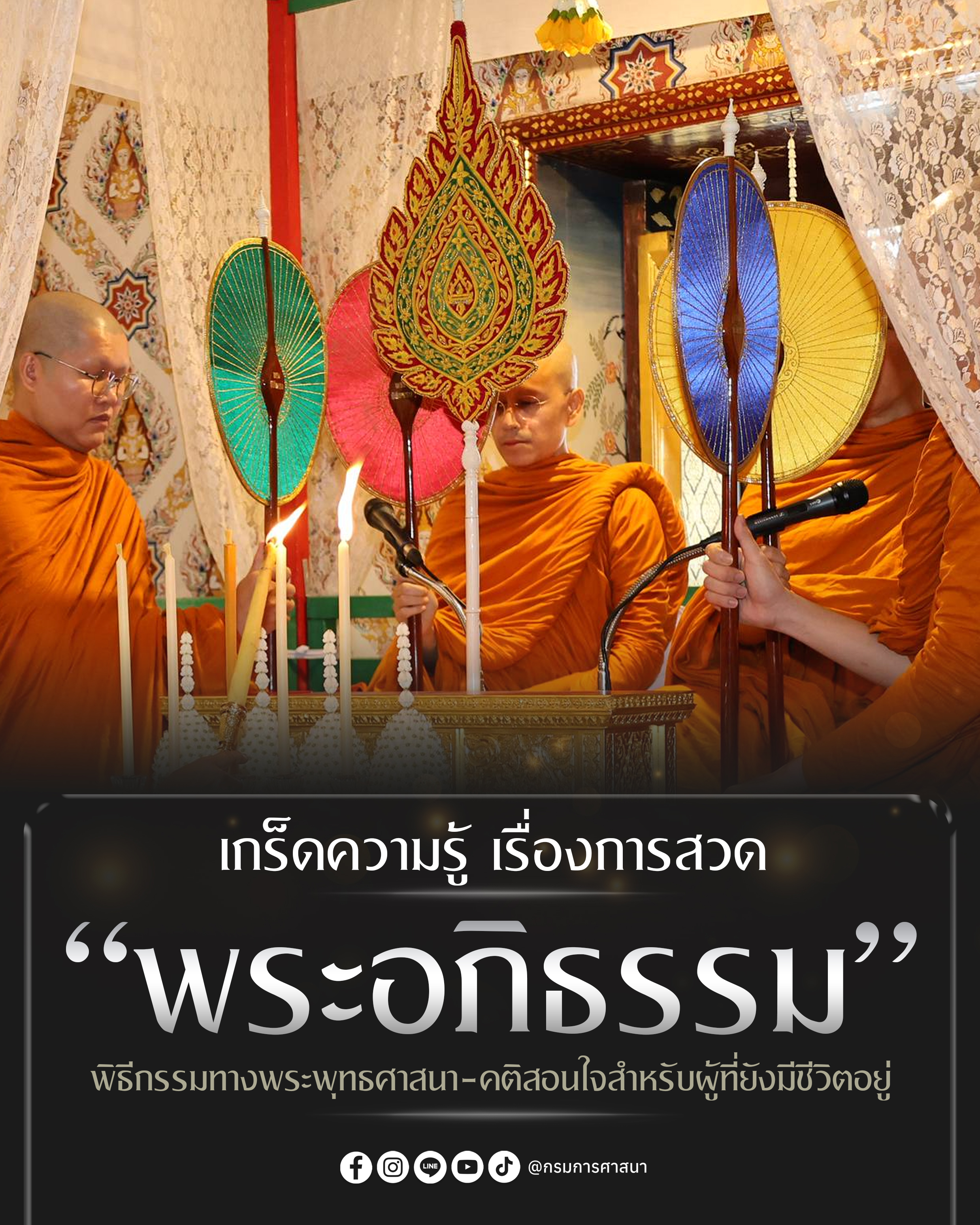 f7161a2020-info-phra-xphithrrm.jpg